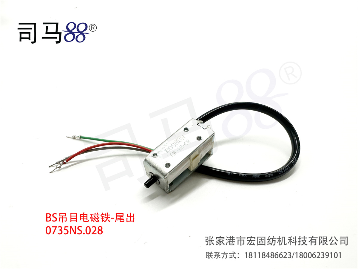 BS吊目电磁铁-尾出 A