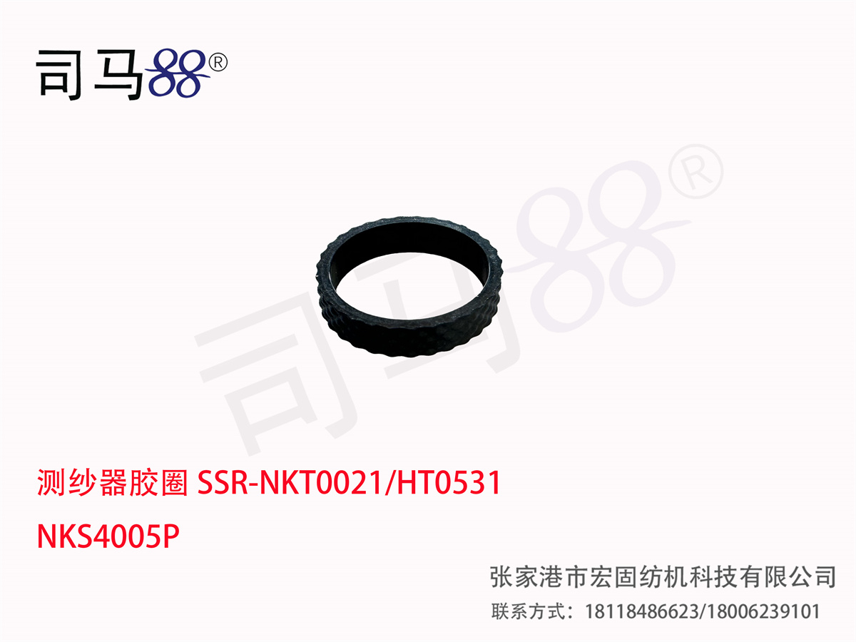 测纱器胶圈 SSR-NKT0021 HT0531 NKS4005P