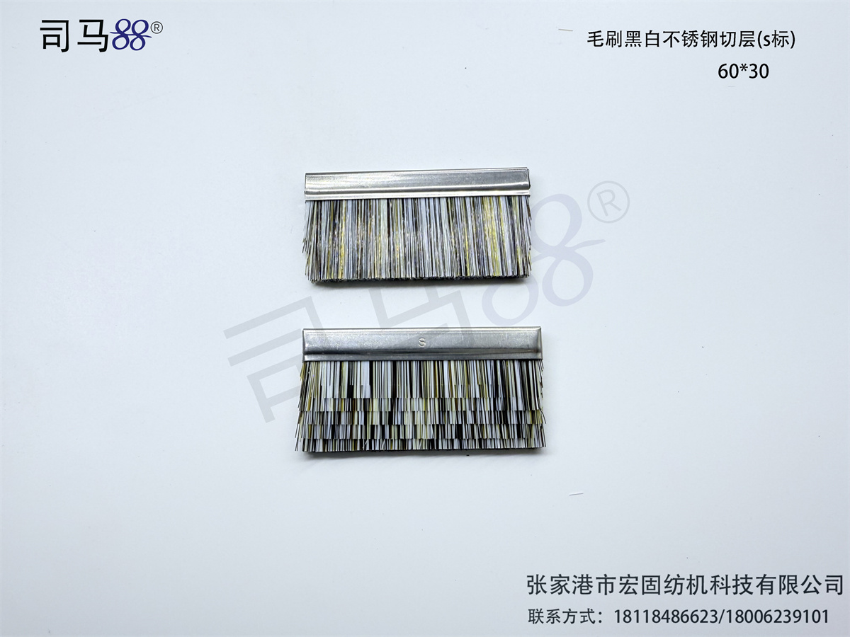 毛刷黑白不锈钢切层60x30