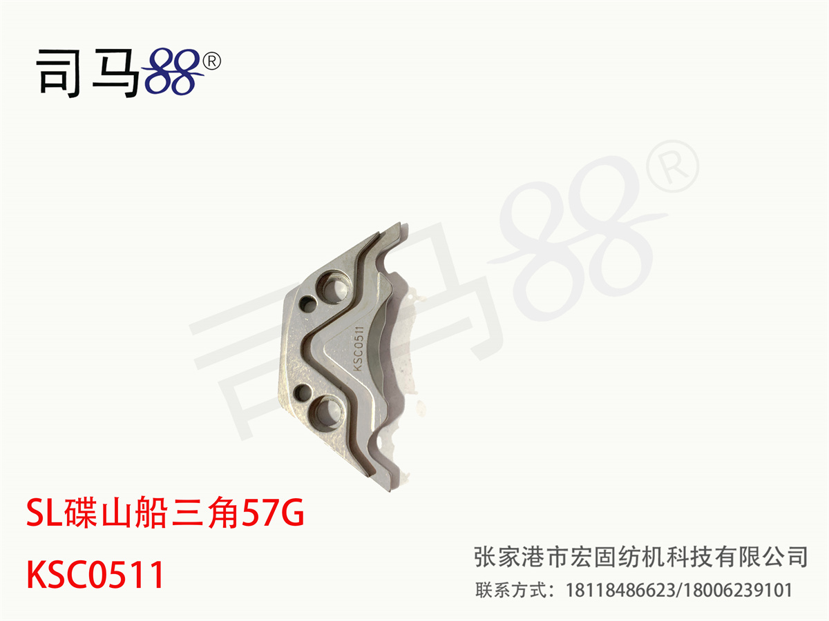 SL碟山船三角57G KSC0511