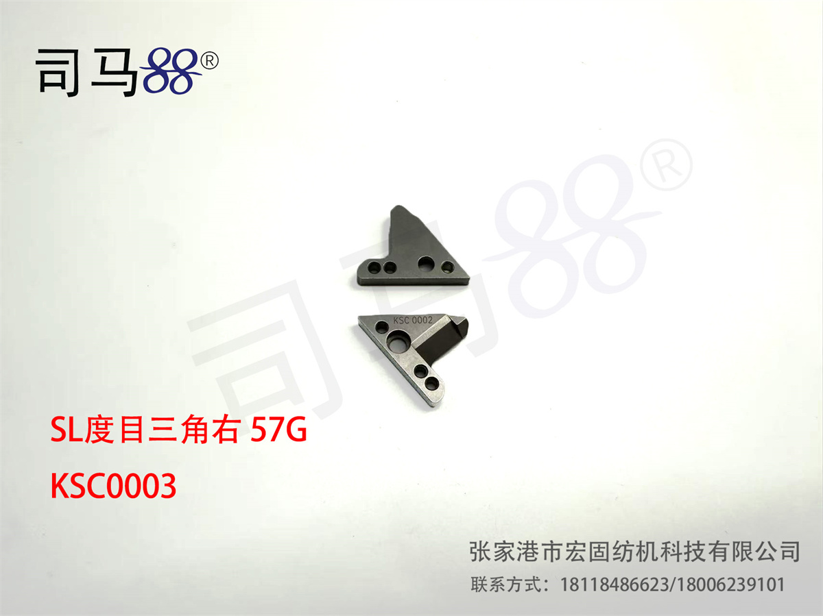 SL度目三角右 57G KSC0003