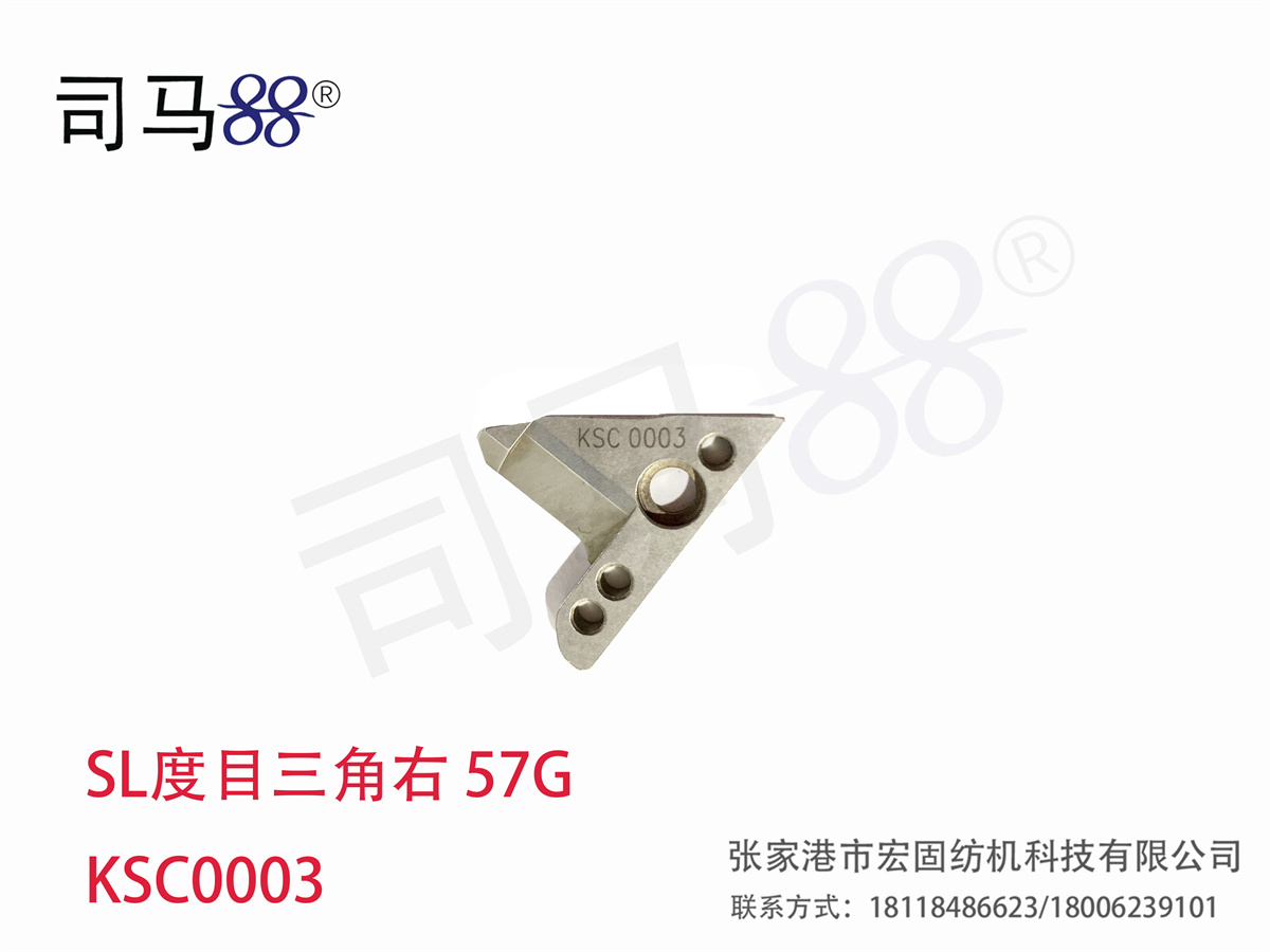 SL度目三角右 57G KSC0003-