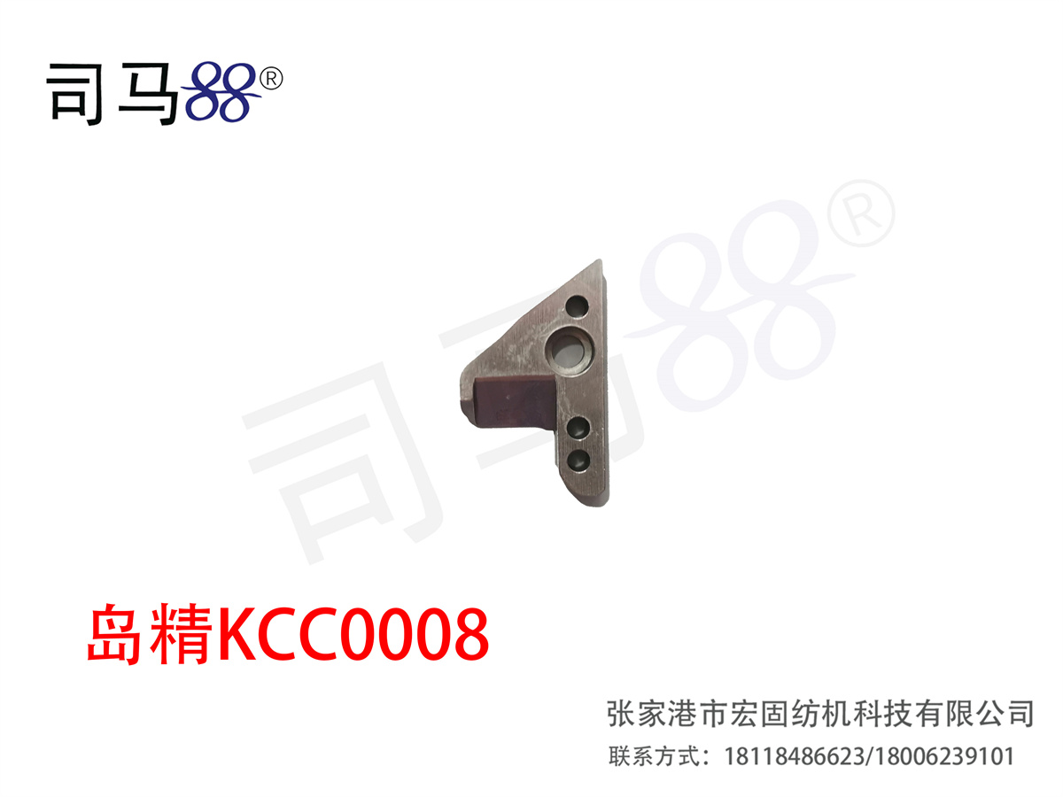 岛精KCC0008