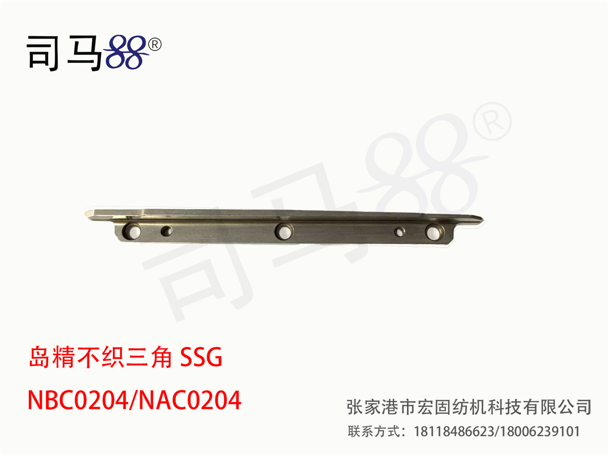 岛精不织三角 SSG NBC0204 NAC0204