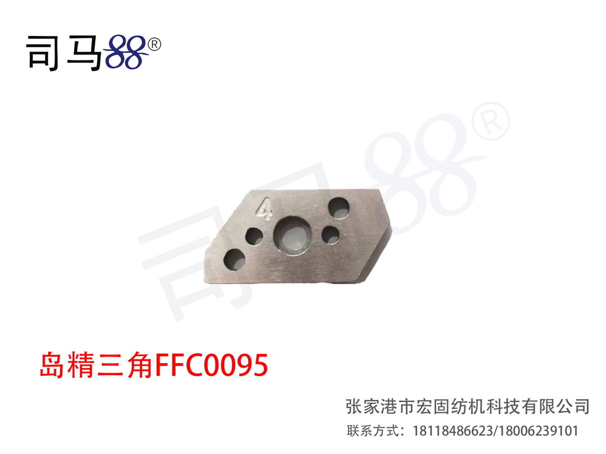 岛精三角FFC0095