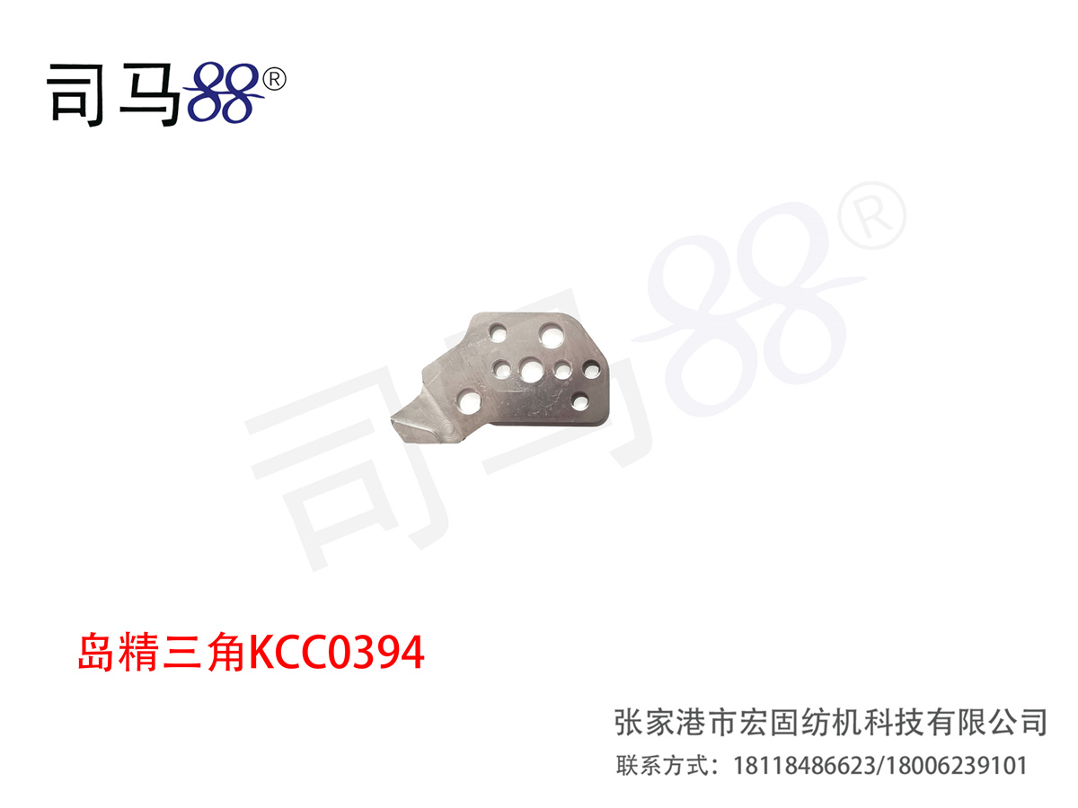 岛精三角KCC0394