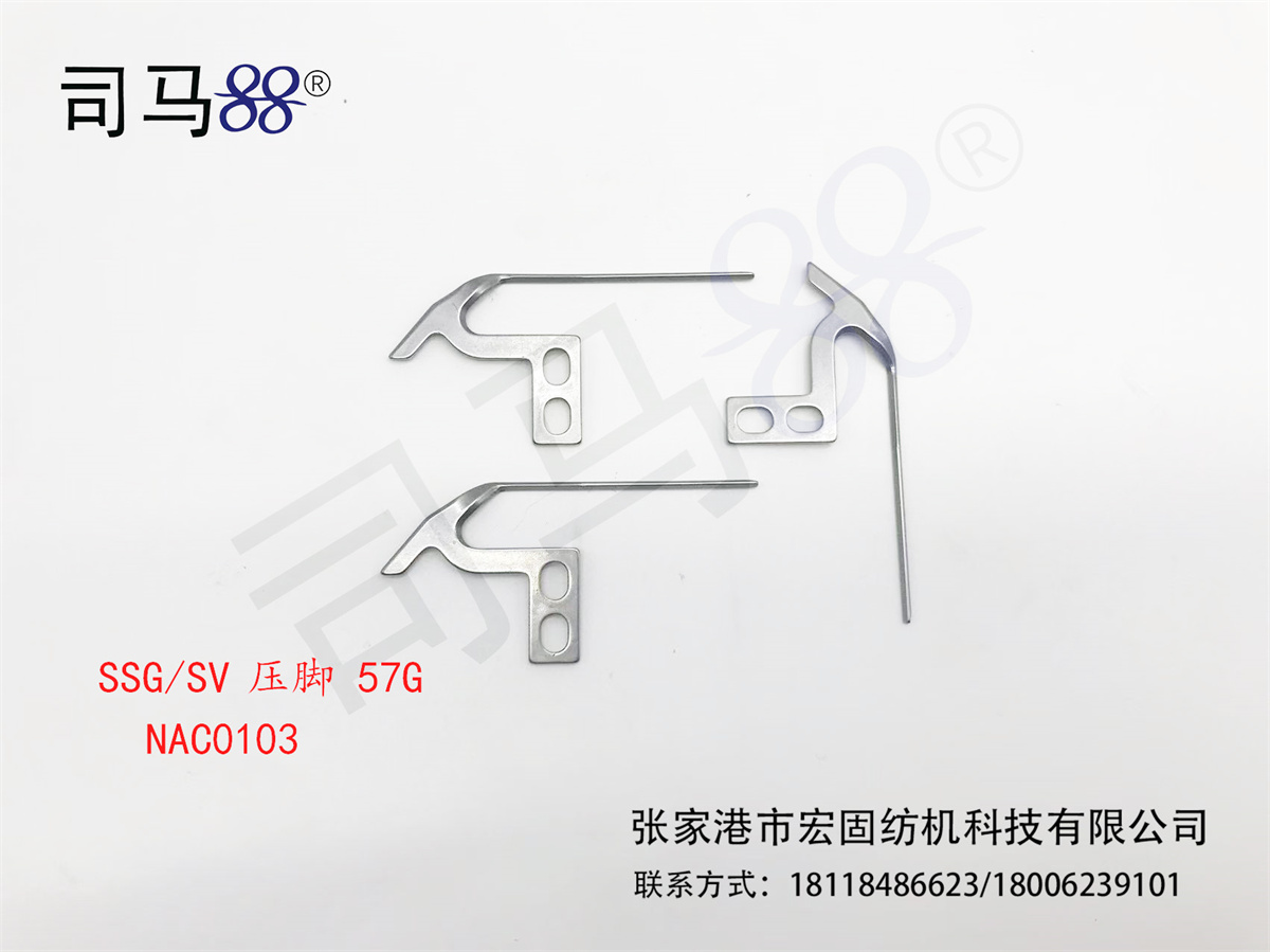 SSG SV 压脚 57G NAC0103