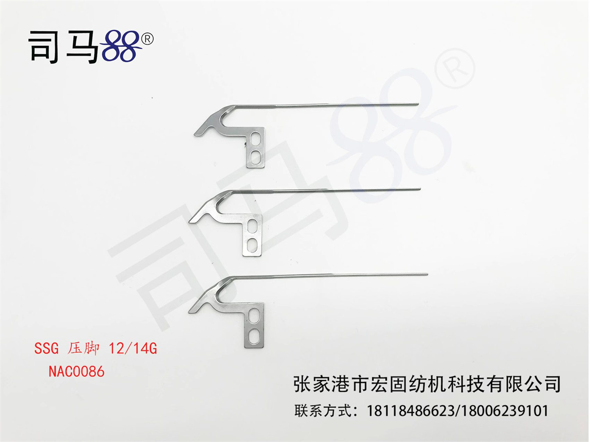 压脚 SSG NAC0086