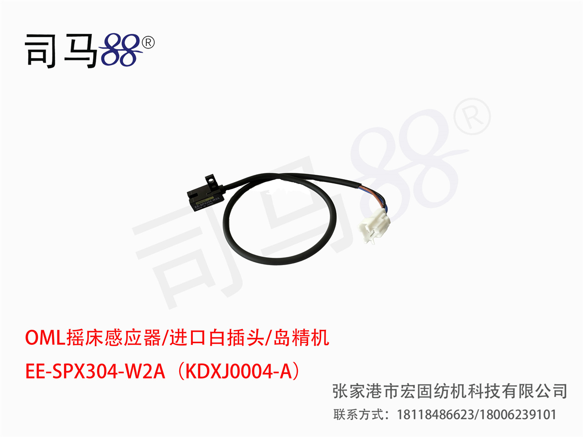 OML摇床感应器 进口白插头 岛精机 EE-SPX304-W2A（KDXJ0004-A）
