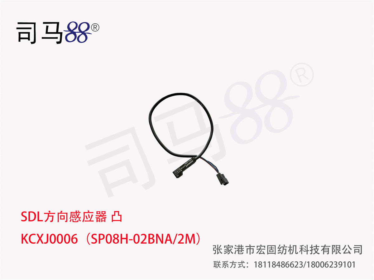 SDL方向感应器 凸 KCXJ0006（SP08H-02BNA 2M）