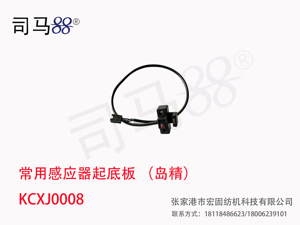 常用感应器起底板 （岛精） KCXJ0008