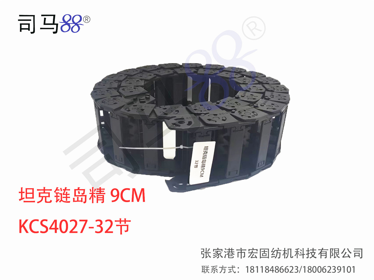 坦克链岛精 9cm 32节