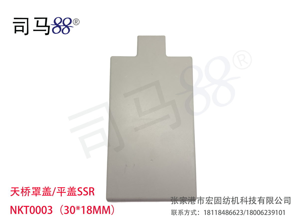 天桥罩盖平盖SSR NKT0003（3018MM）