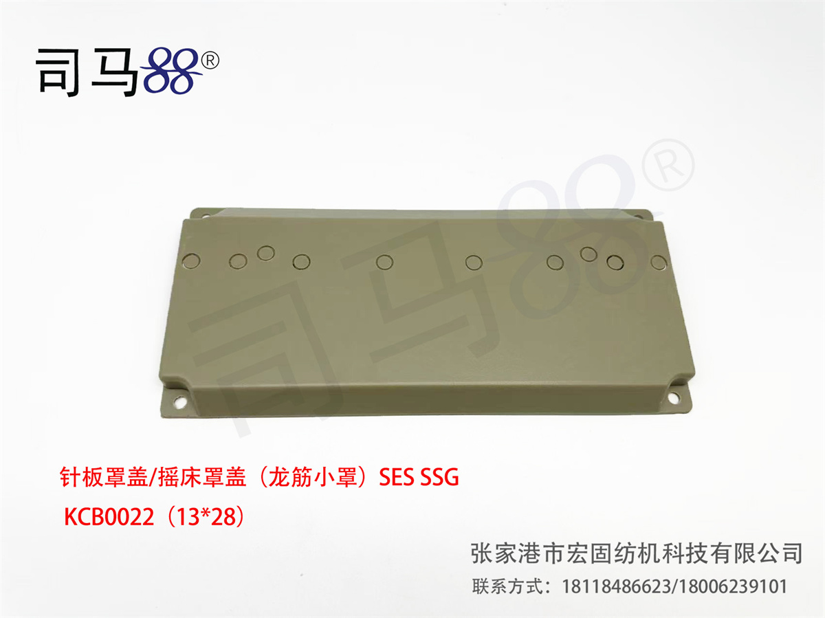 针板罩盖摇床罩盖（龙筋小罩） KCB0022