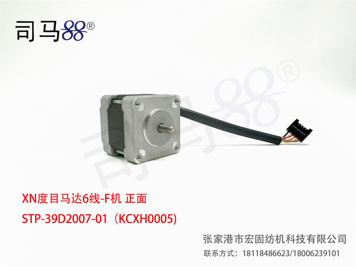 XN度目马达6线-F机 正面 STP-39D2007-01（KCXH0005)