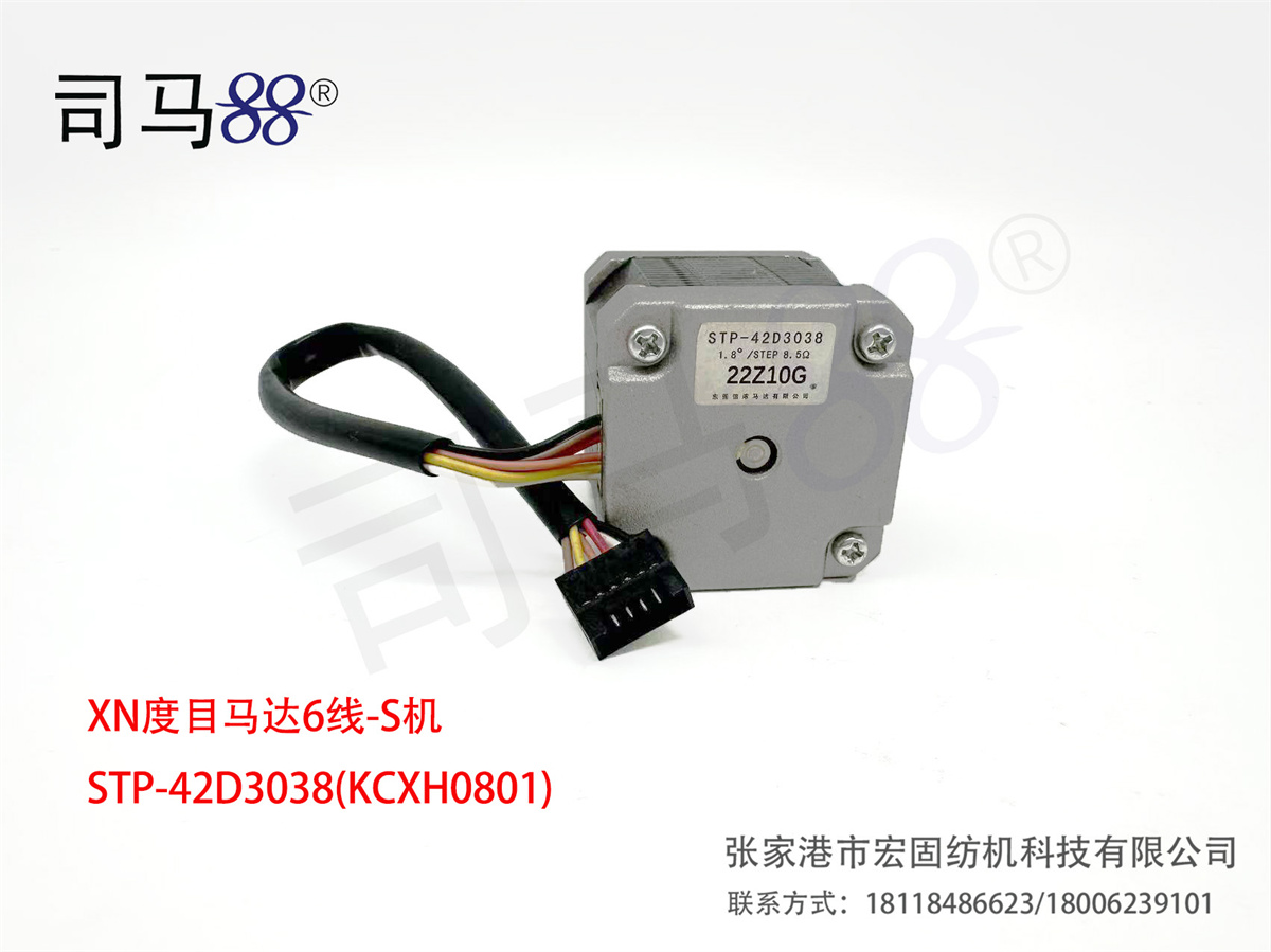 XN度目马达6线-S机 STP-42D3038(KCXH0801)