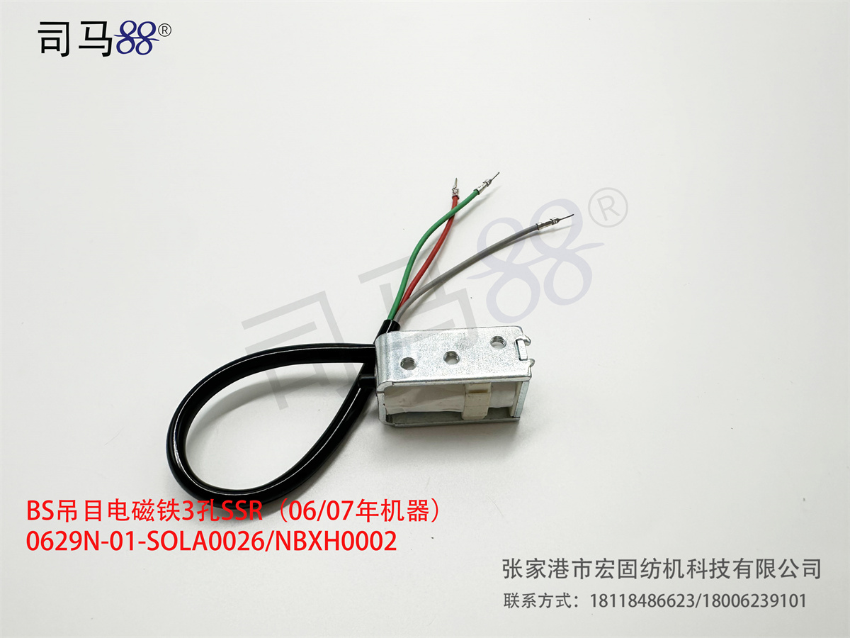 BS吊目电磁铁3孔SSR0629N-01-SOLA0026 NBXH0002