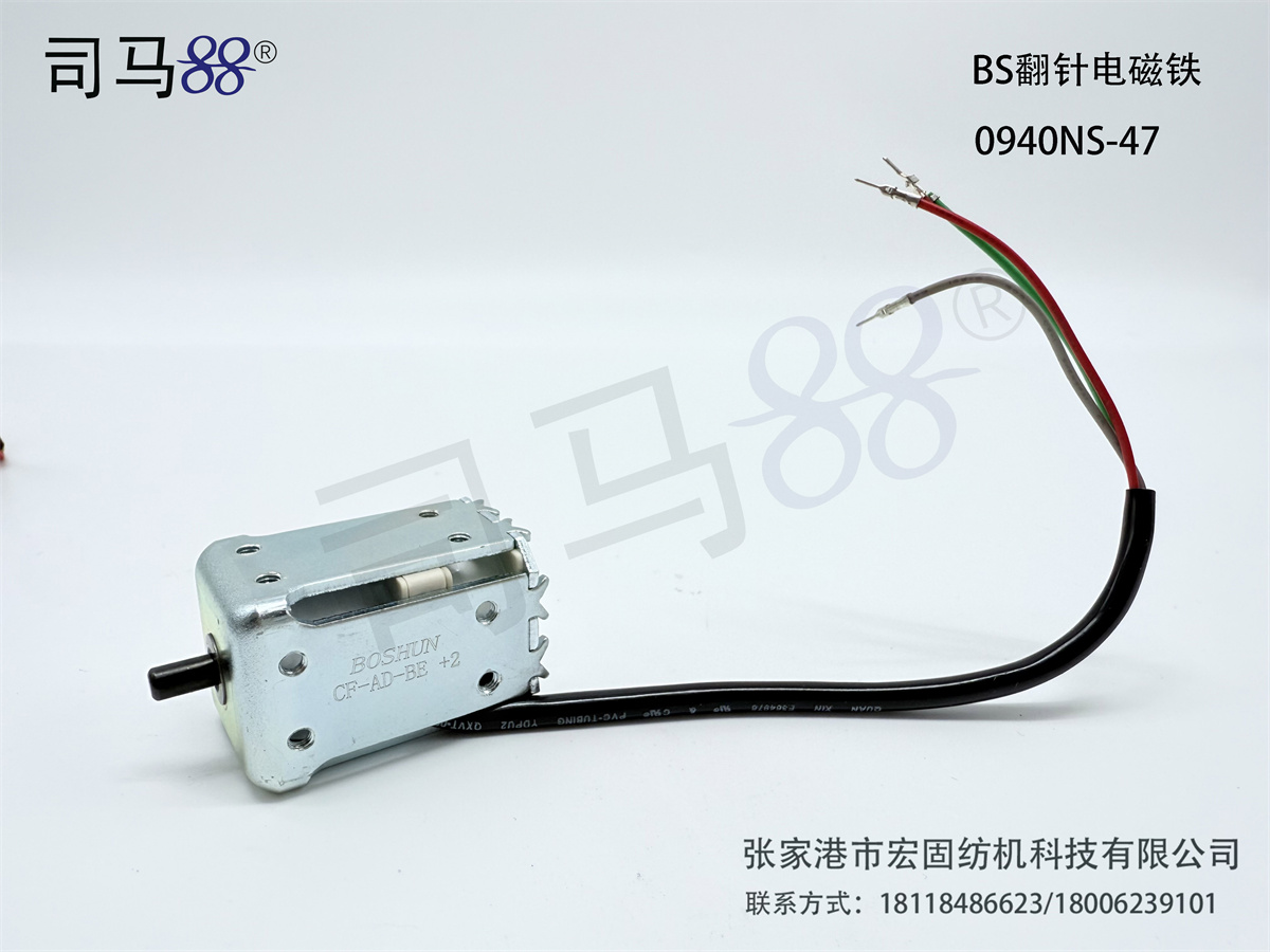 BS翻针电磁铁 0940NS-47