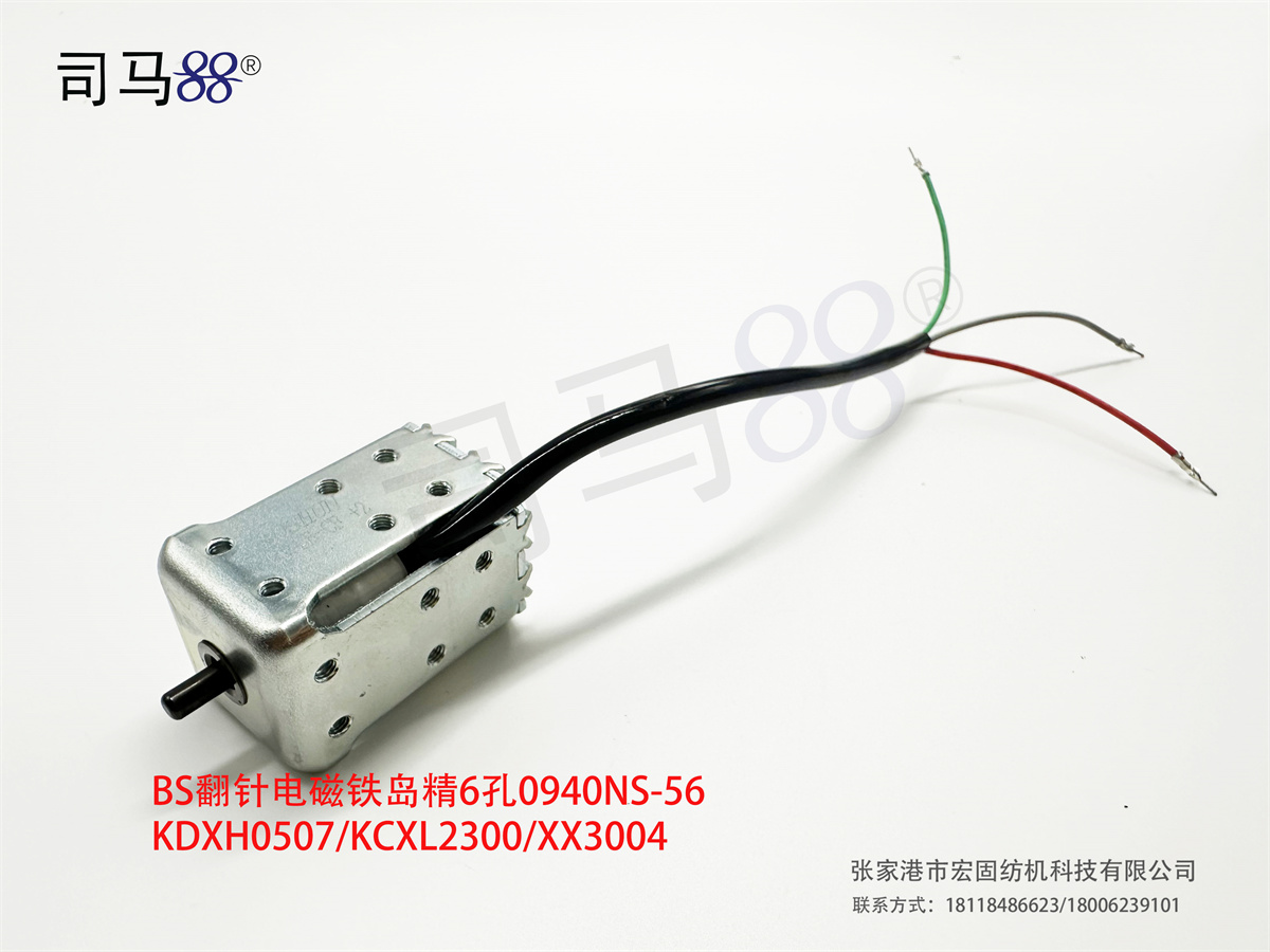 BS翻针电磁铁岛精6孔0940NS-56 KDXH0507KCXL2300XX3004