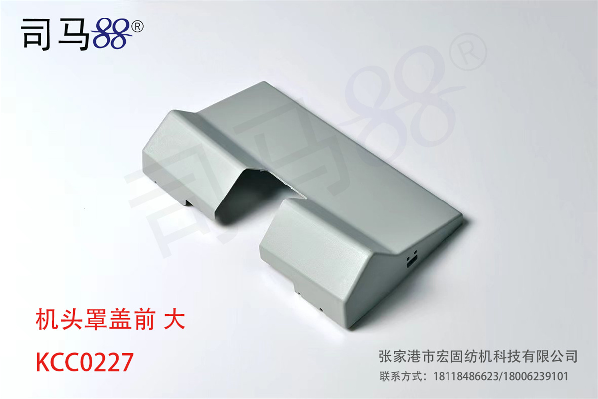 机头罩盖前大KCC0227