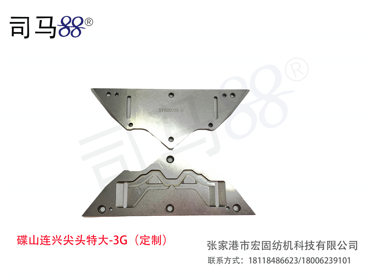 碟山连兴尖头特大-3G（定制）