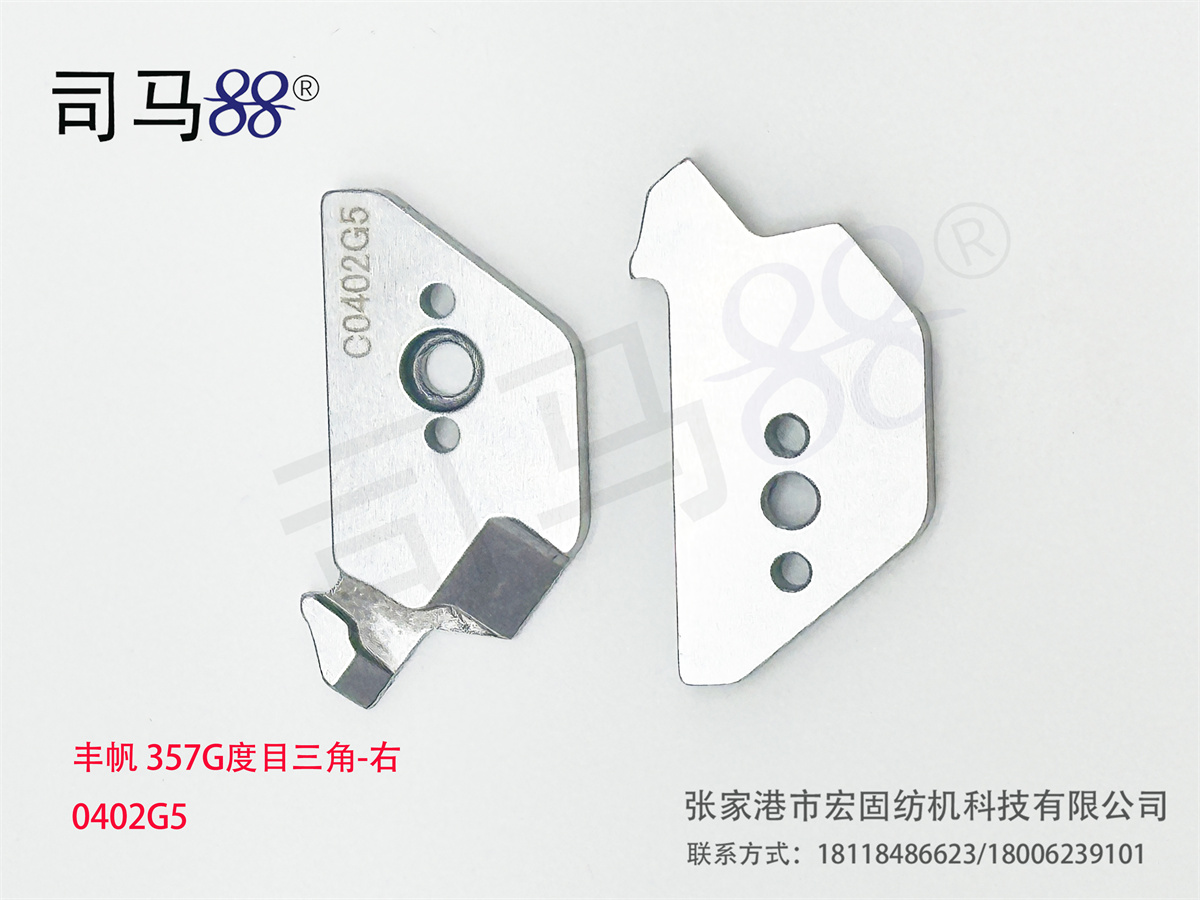 丰帆 357G度目三角-右 0402G5