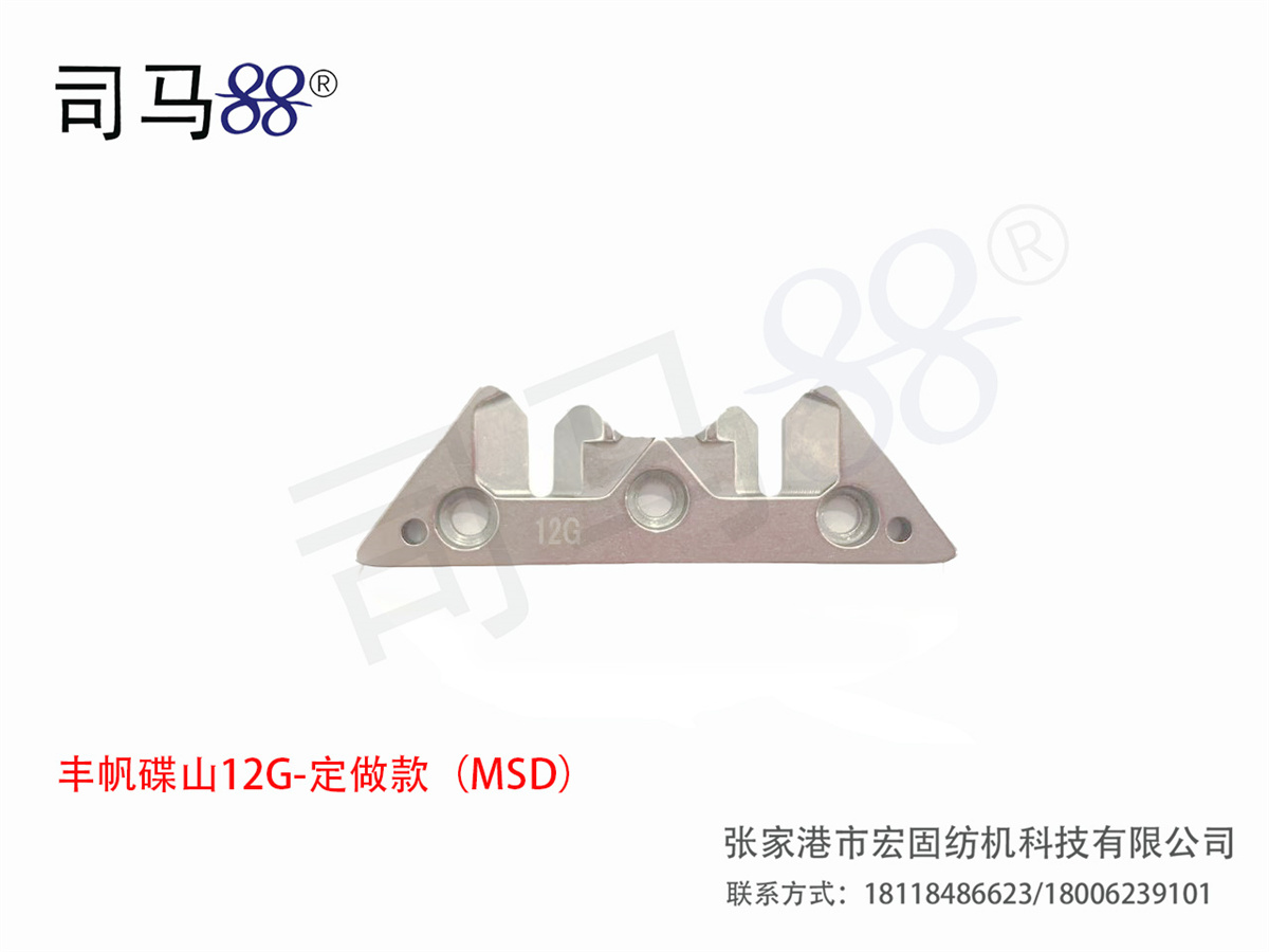 丰帆碟山12G-定做款（MSD）