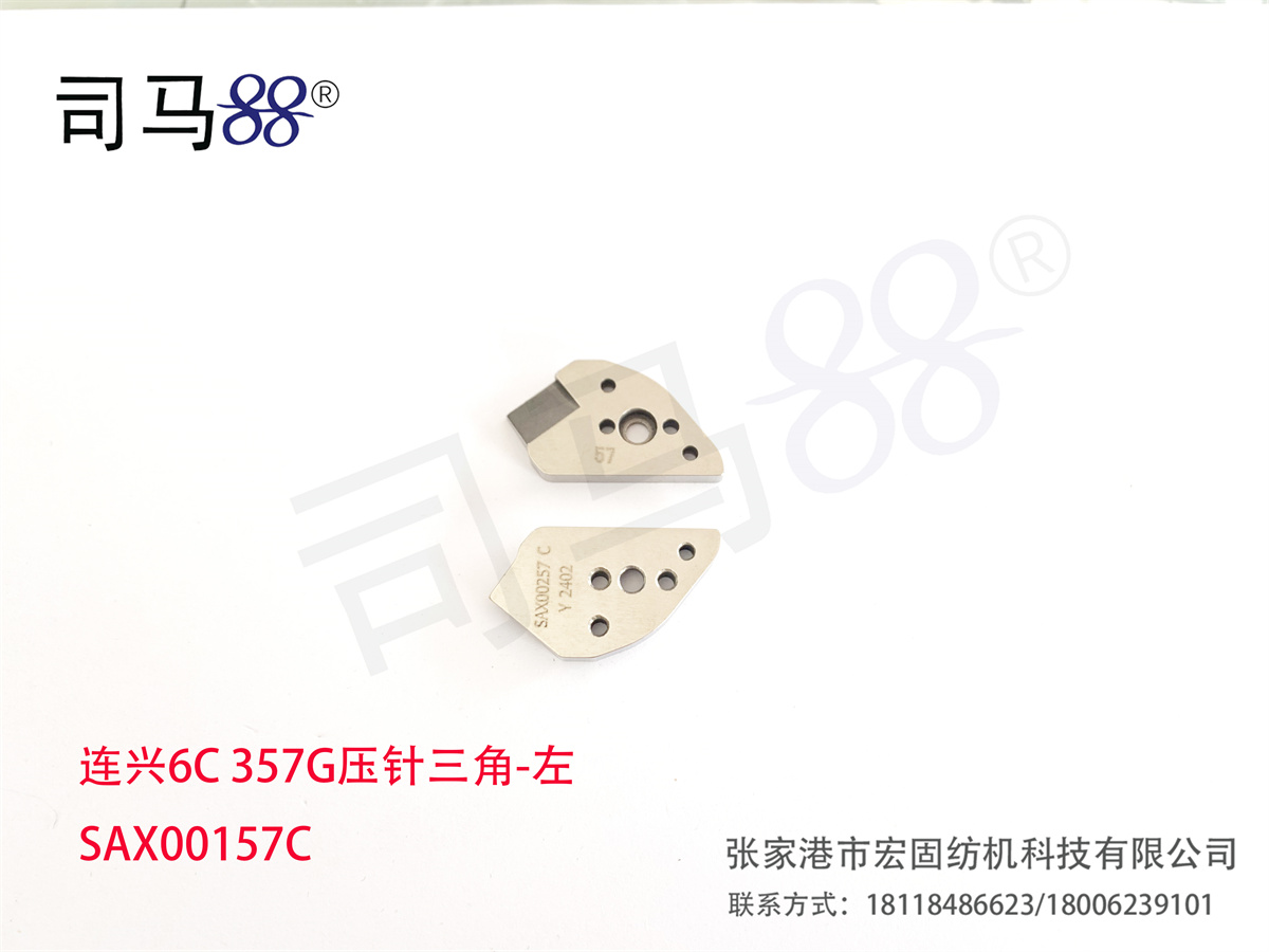 连兴6C 357G压针三角-左 SAX00157C