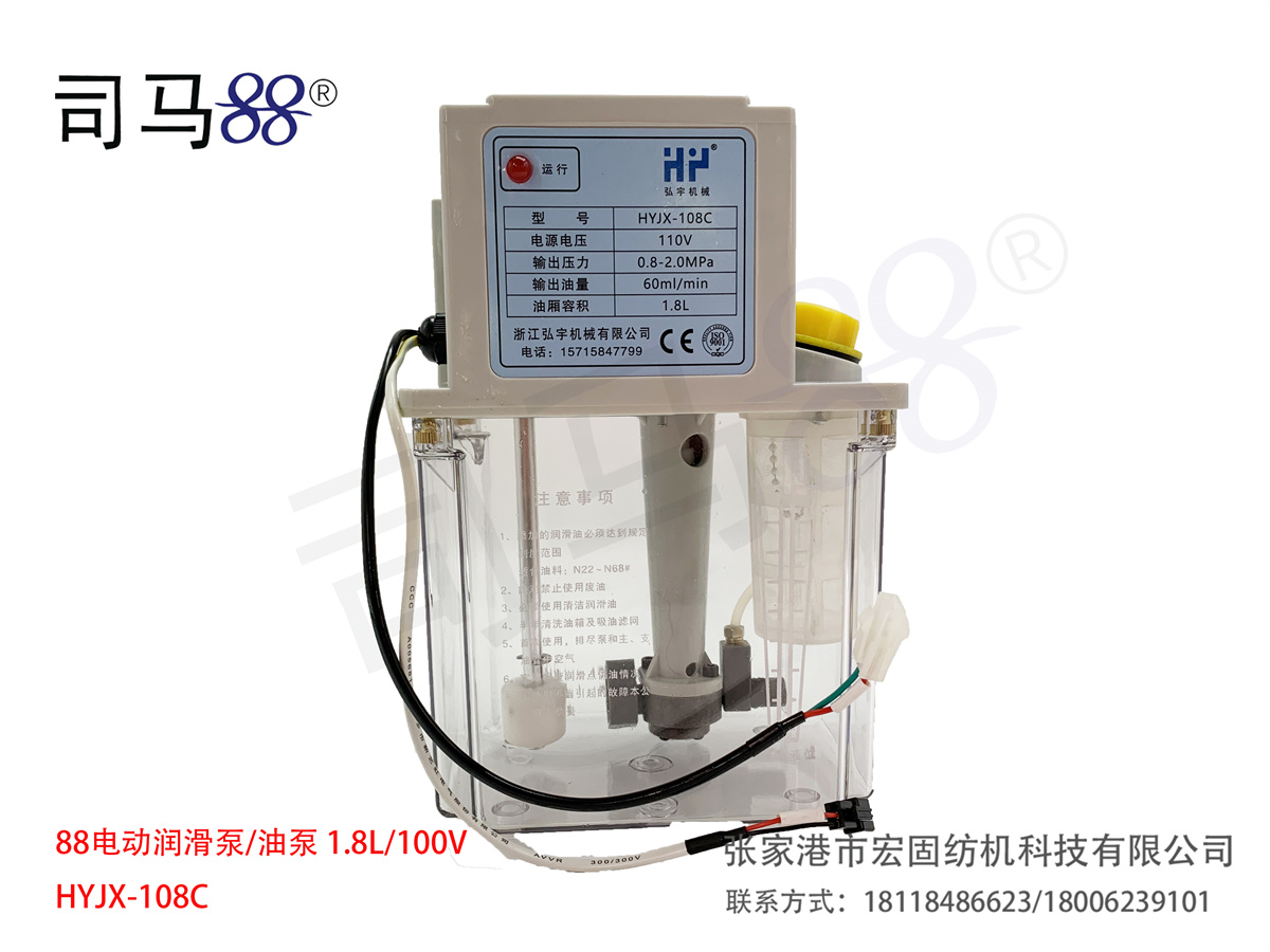 88电动润滑泵油泵 1.8L100V HYJX-108C