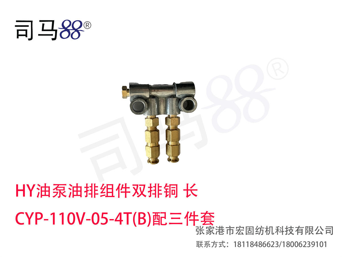 HY油泵油排组件双排铜 长 CYP-110V-05-4T(B)配三件套