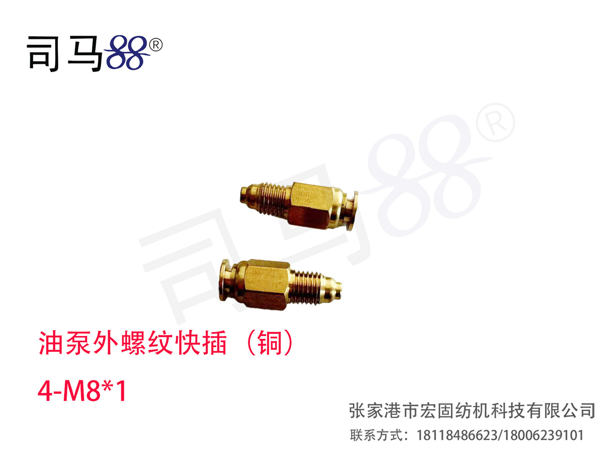油泵外螺纹快插（铜） 4-M81