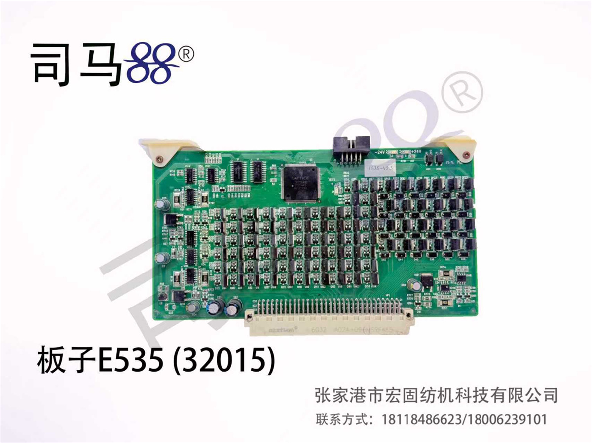 板子E535