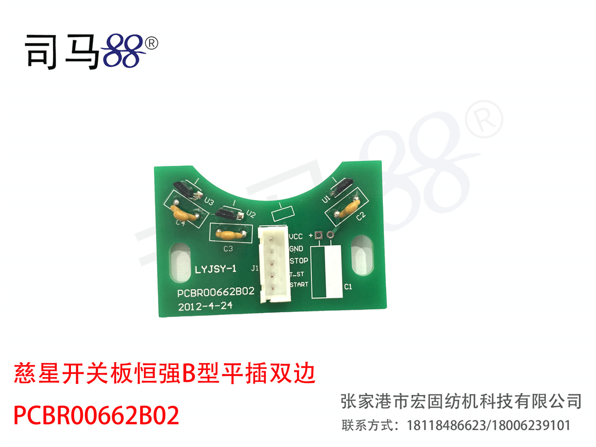 慈星开关板恒强B型平插双边 PCBR00662B02