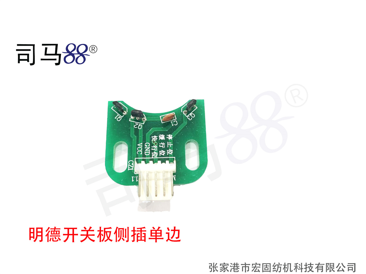 明德开关板侧插单边