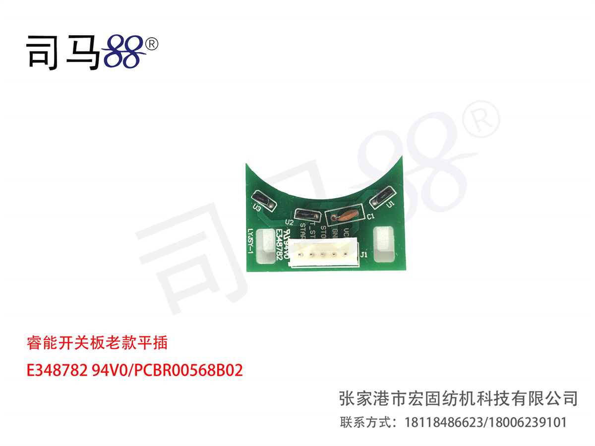 睿能开关板老款平插 E348782 94V0 PCBR00568B02