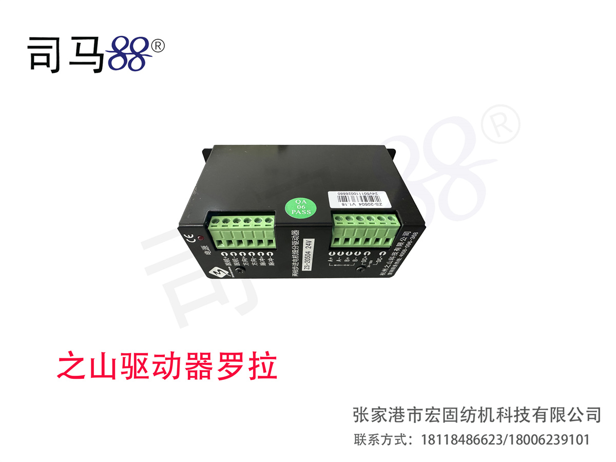 之山驱动器罗拉