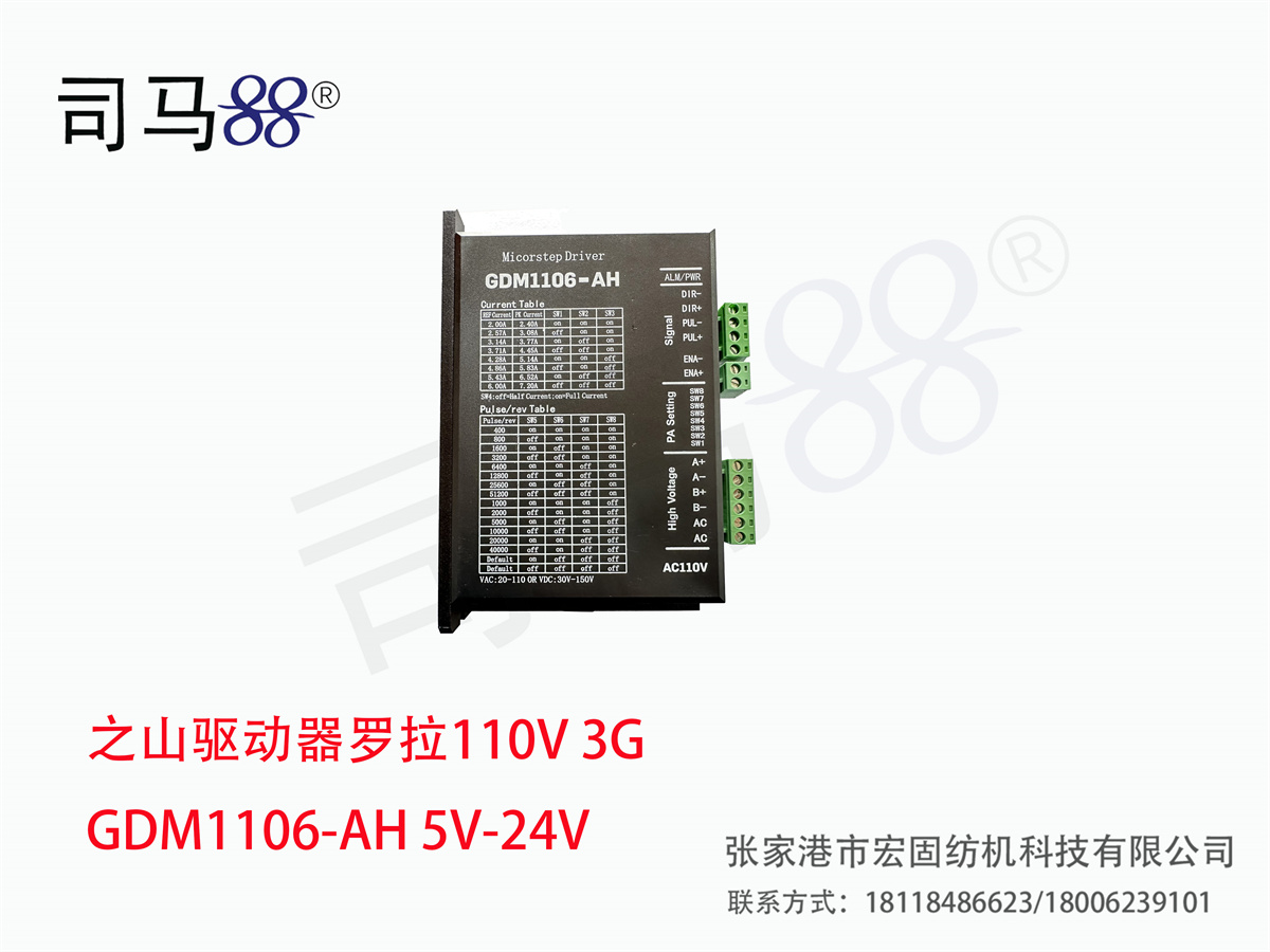 之山驱动器罗拉110V 3G GDM1106-AH 5V-24V