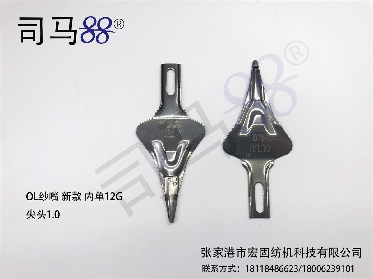 OL纱嘴 新款 内胆12G 尖头