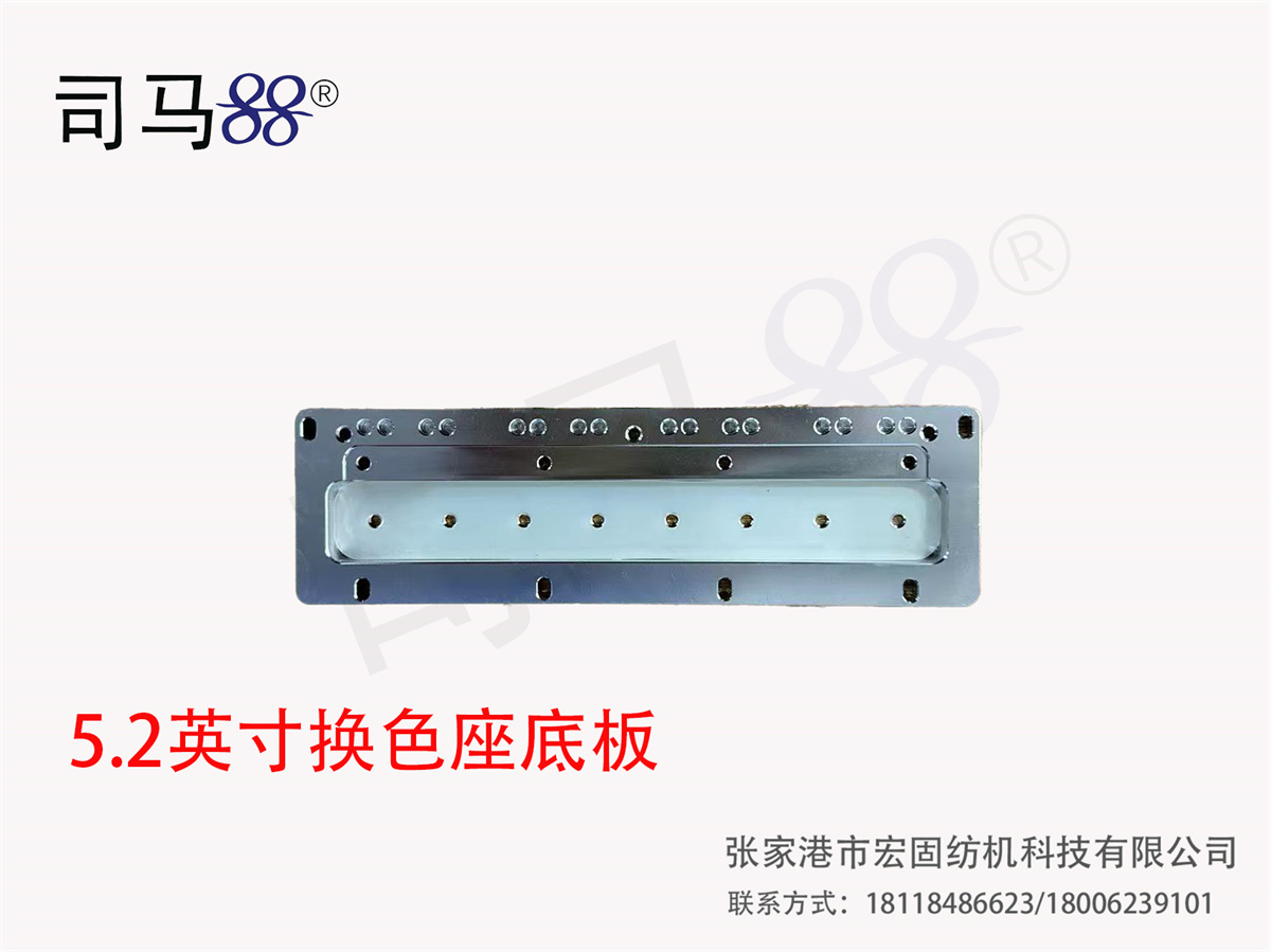 5.2-inch color-changing base plate