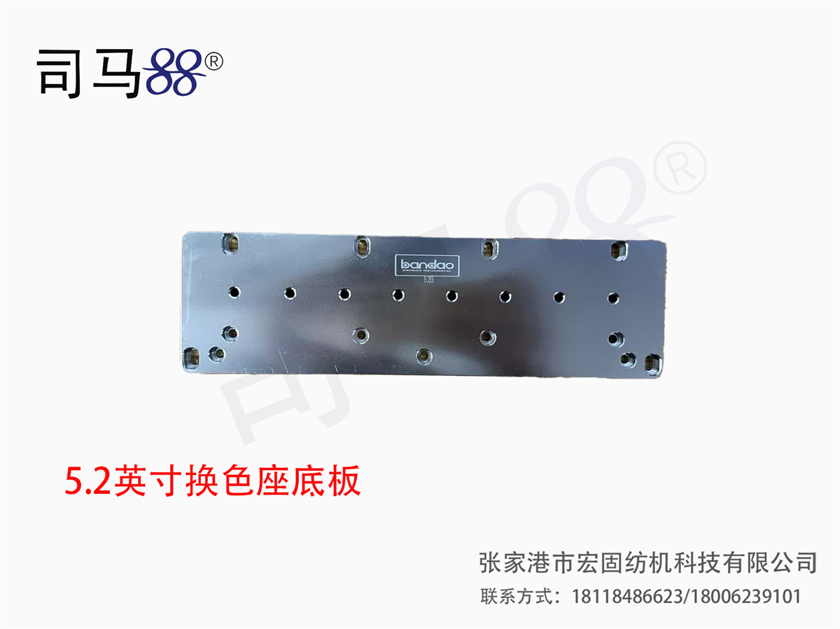 5.2-inch color-changing base plate