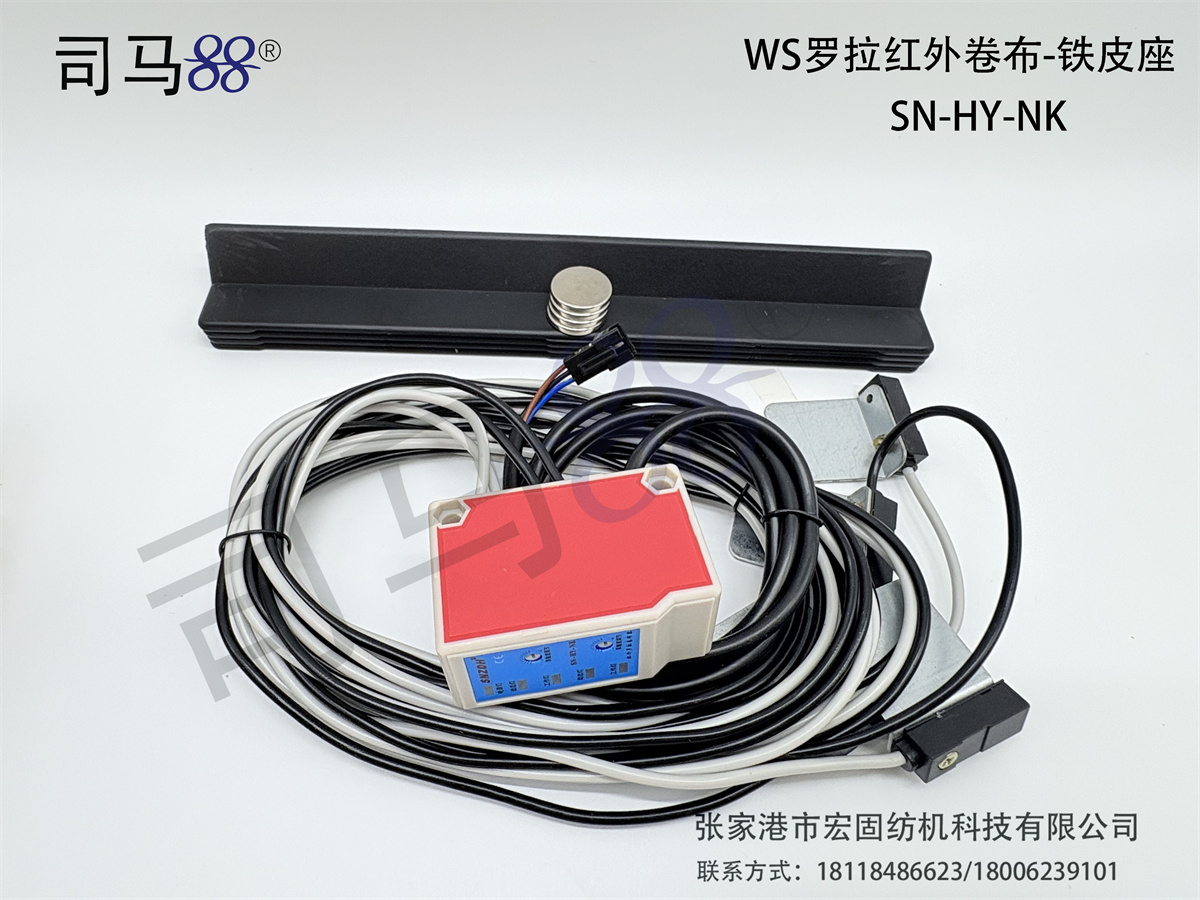 WS Rola Infrared roll Fabric - Iron Sheet Seat SN-HY-NK