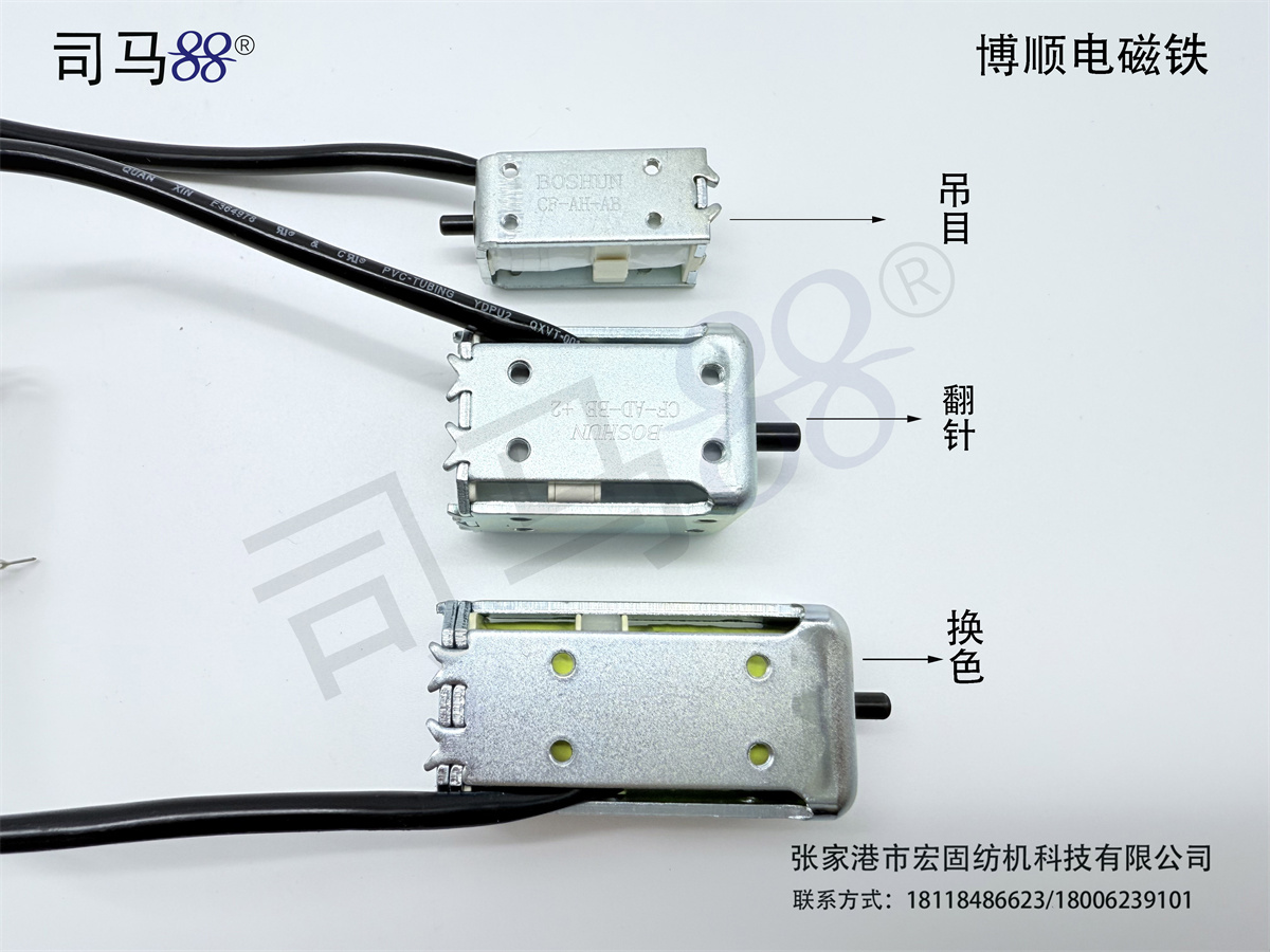 Boshun Electromagnet