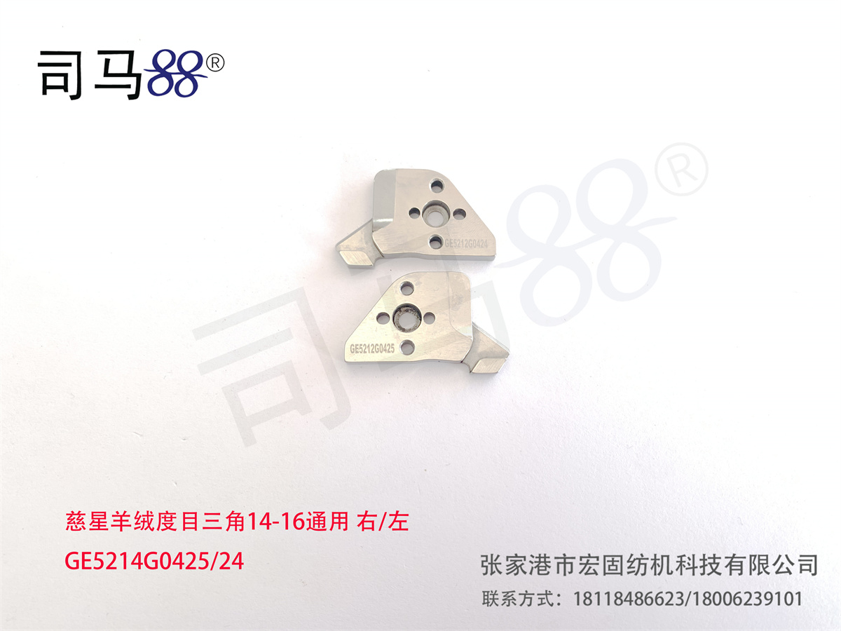 慈星羊绒度目三角14-16通用 右 左 GE5214G0425 24