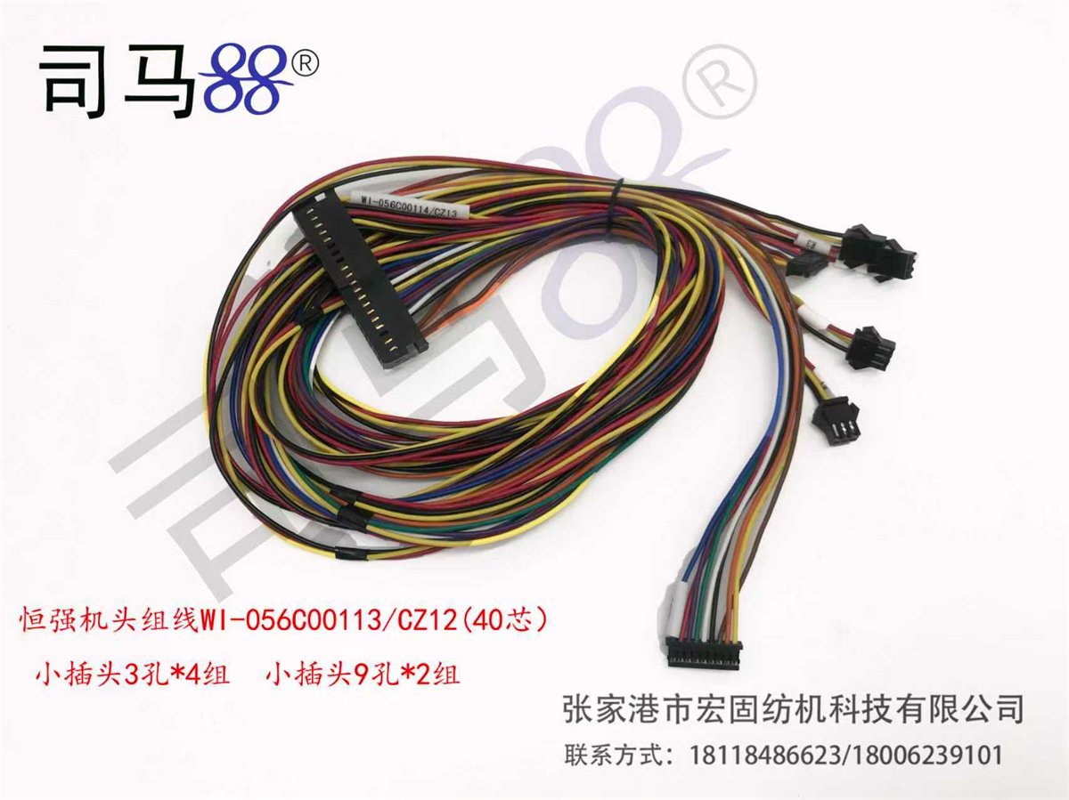 恒强机头组线CZ12(40芯）小插头