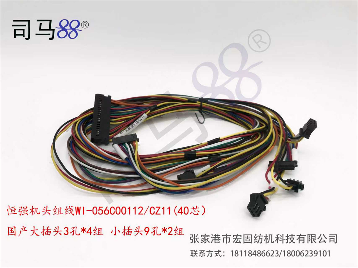 恒强机头组线WI-056C00112