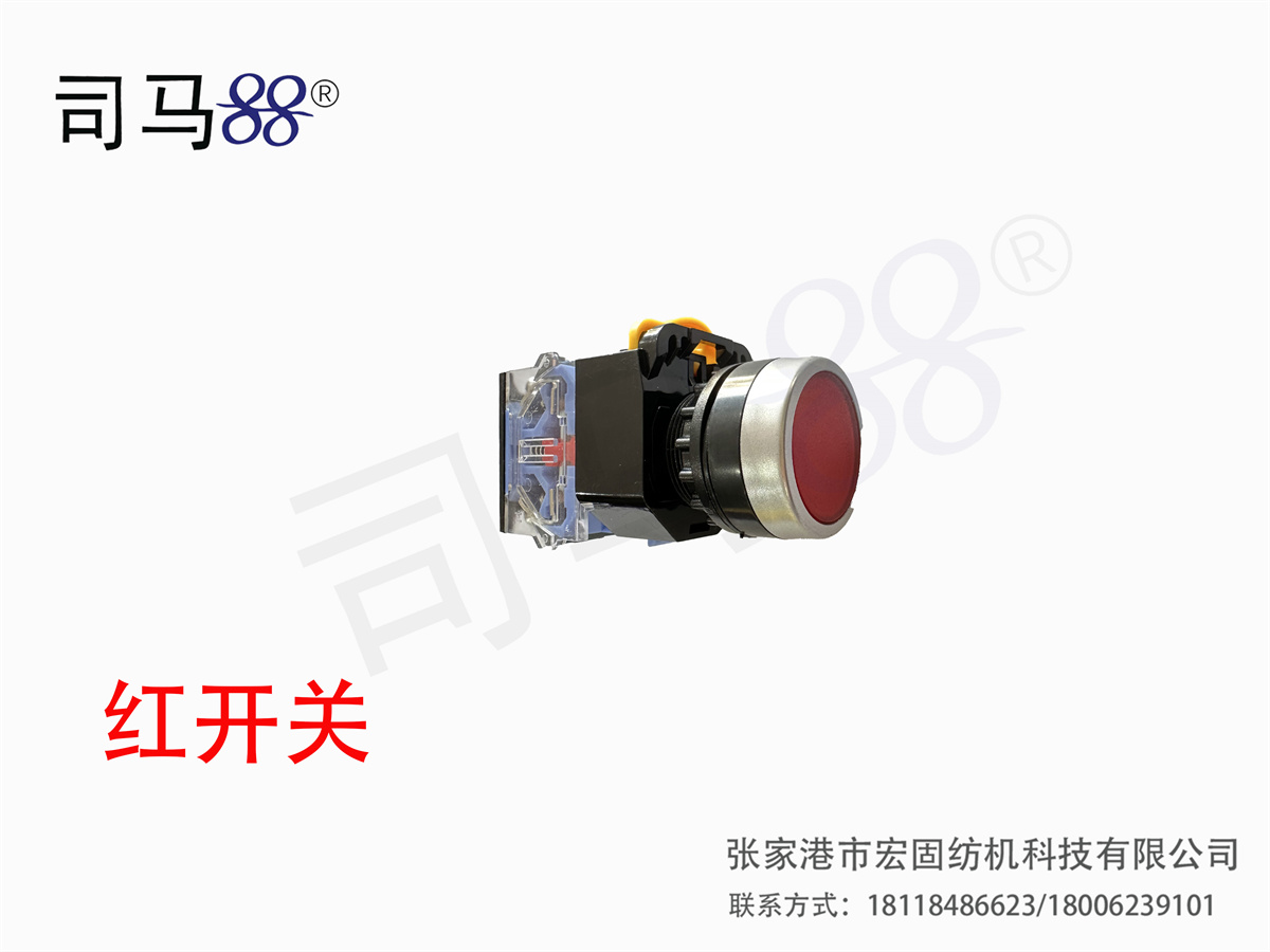 红开关