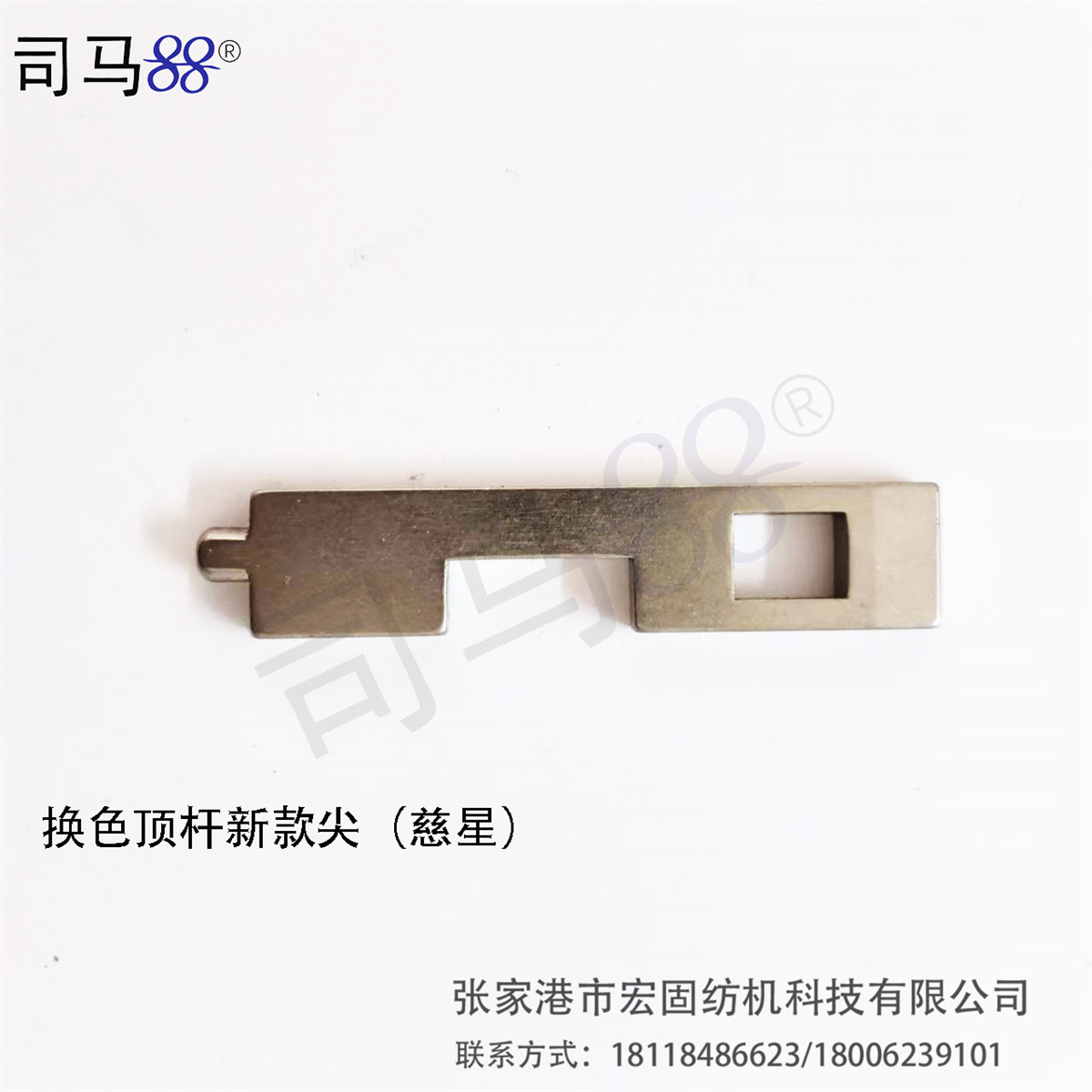 换色顶杆新款尖（慈星）