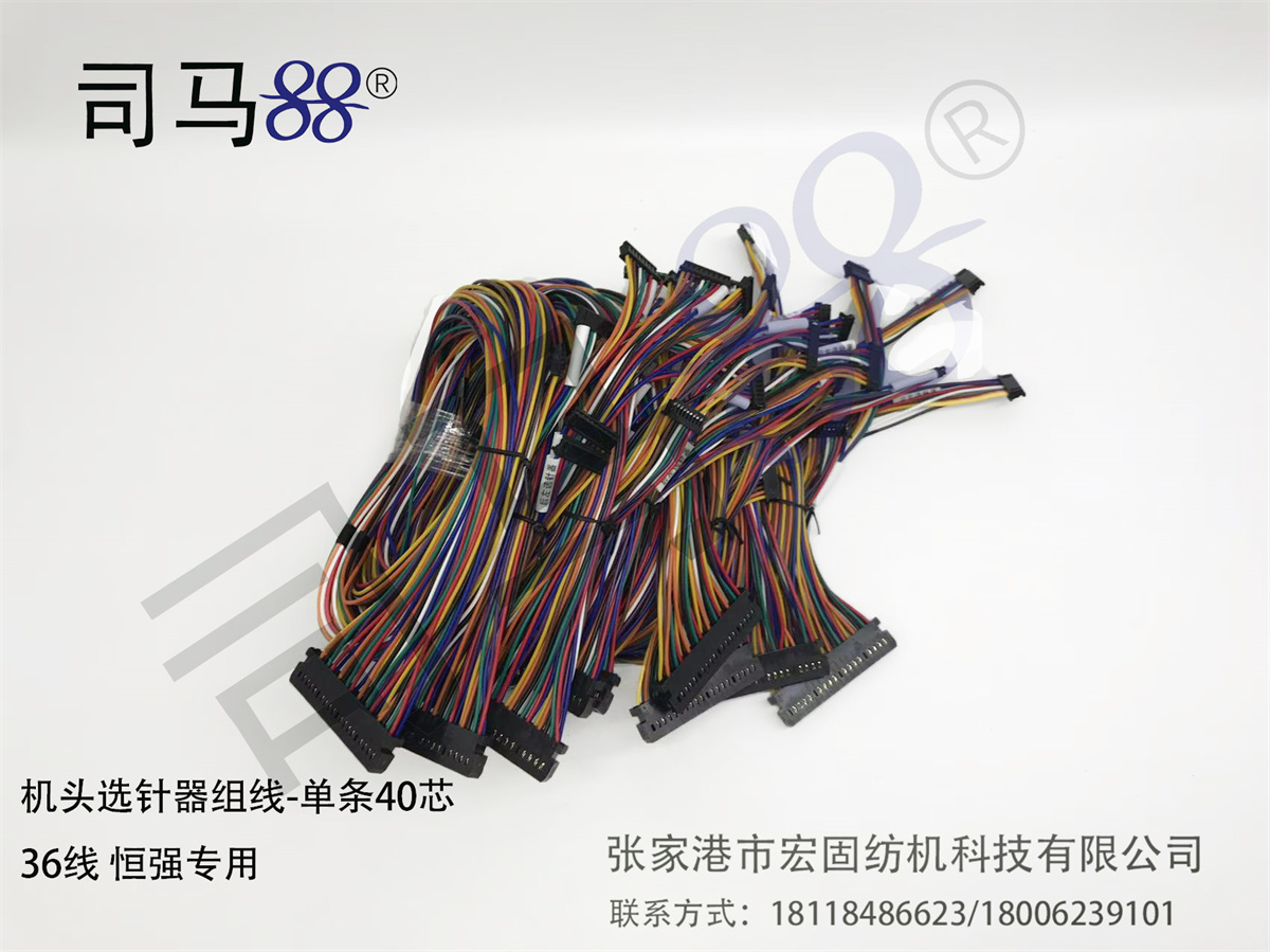 机头选针器组线 40芯