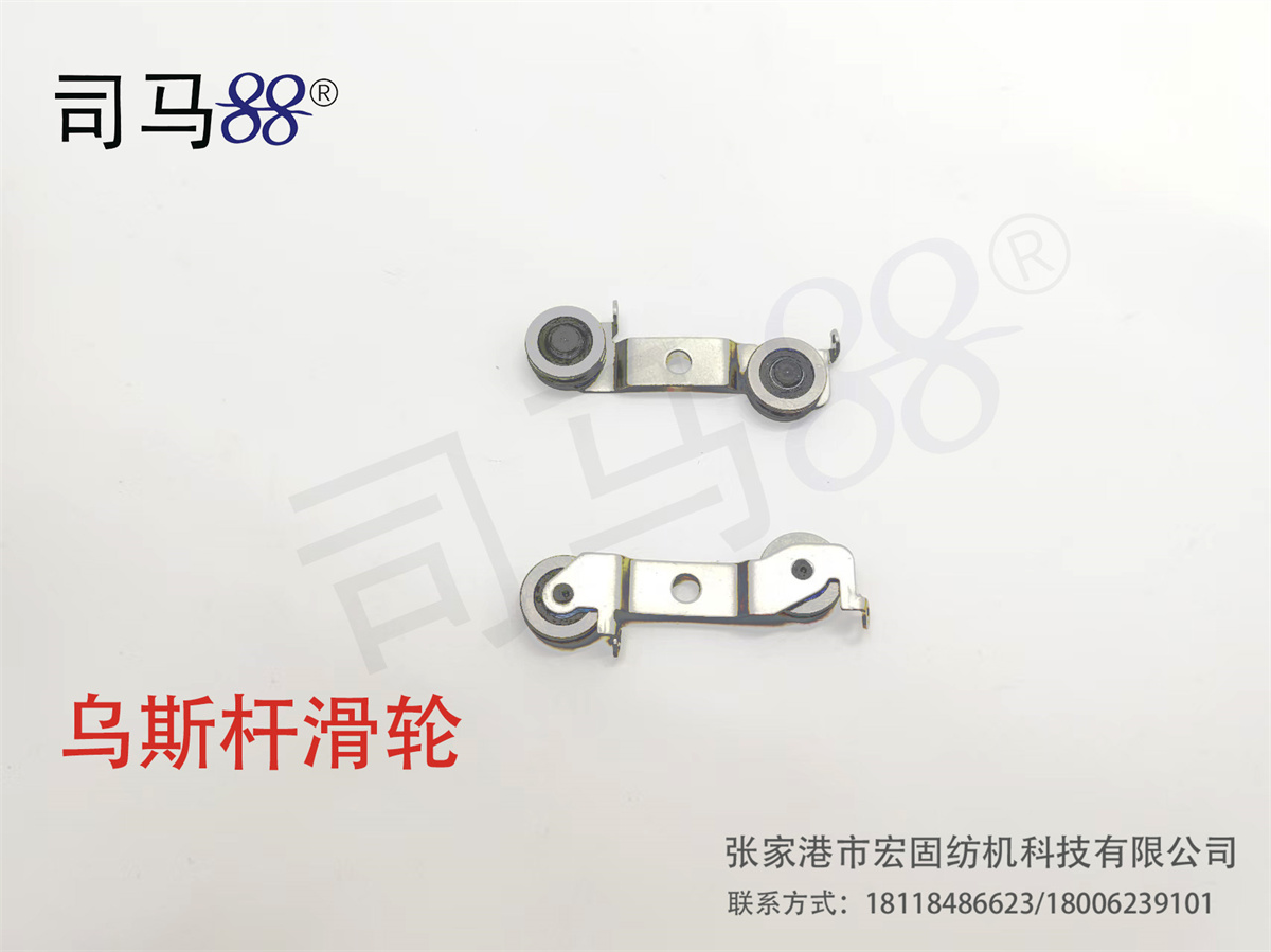 乌斯杆滑轮