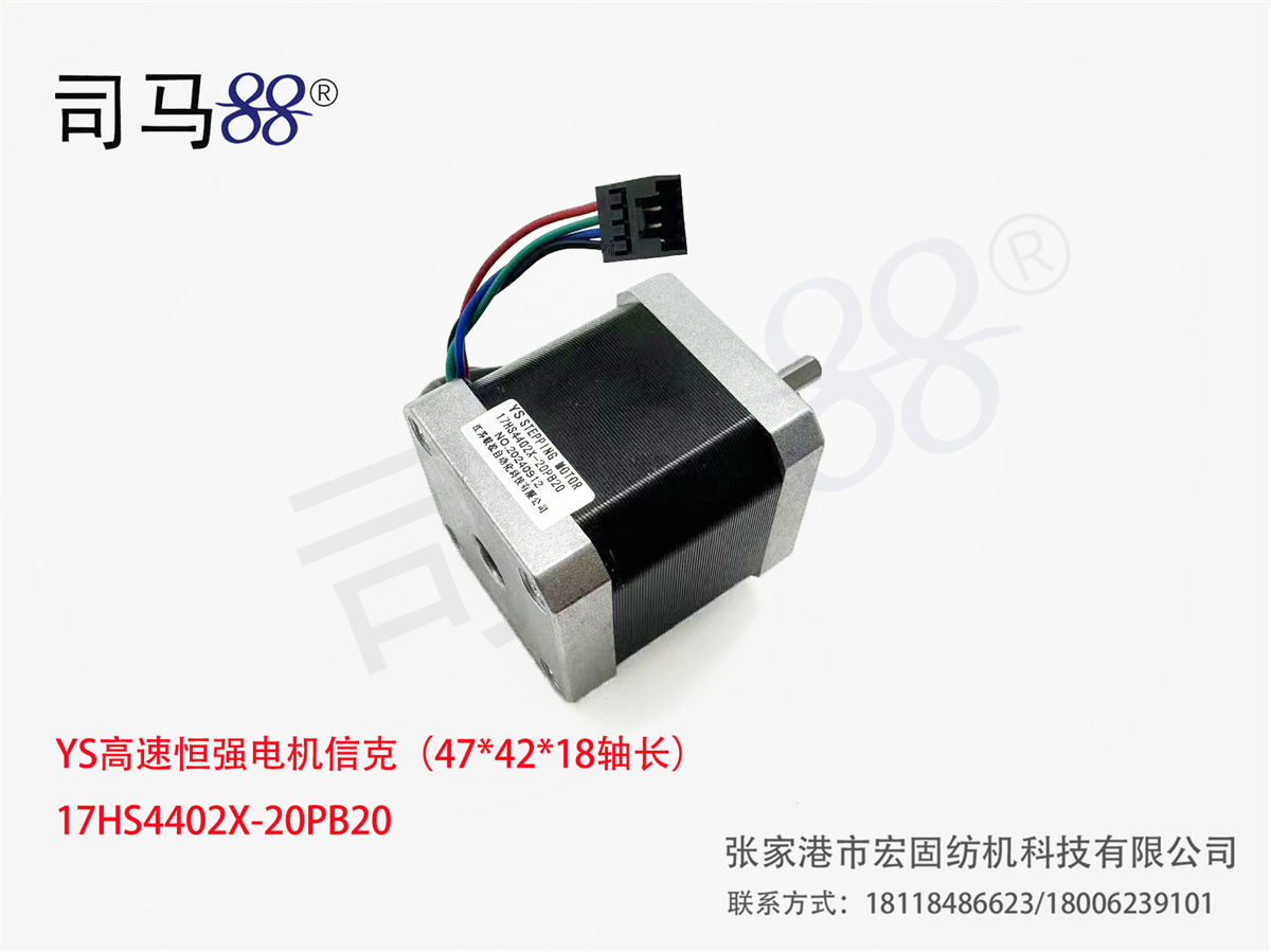 YS高速恒强电机信克（474218轴长）17HS4402X-20PB20